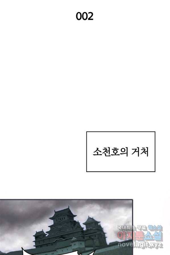 폐인무쌍:용병왕의 귀환 2화 41