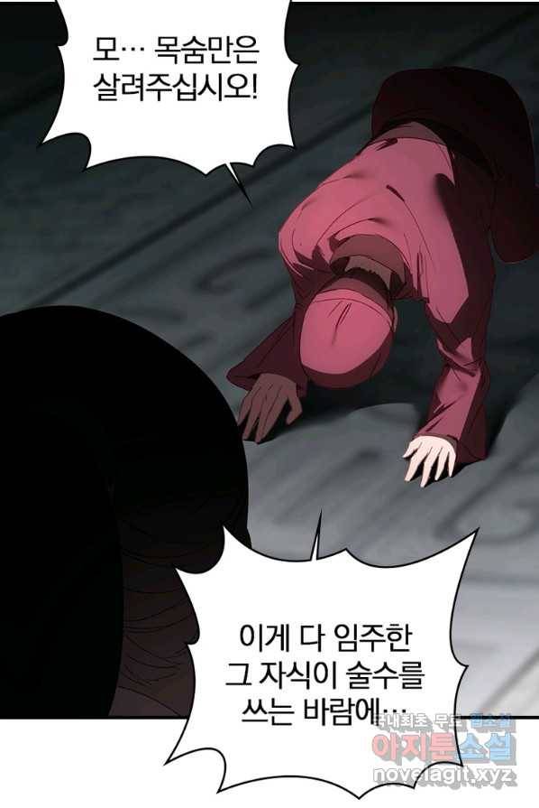 폐인무쌍:용병왕의 귀환 2화 43