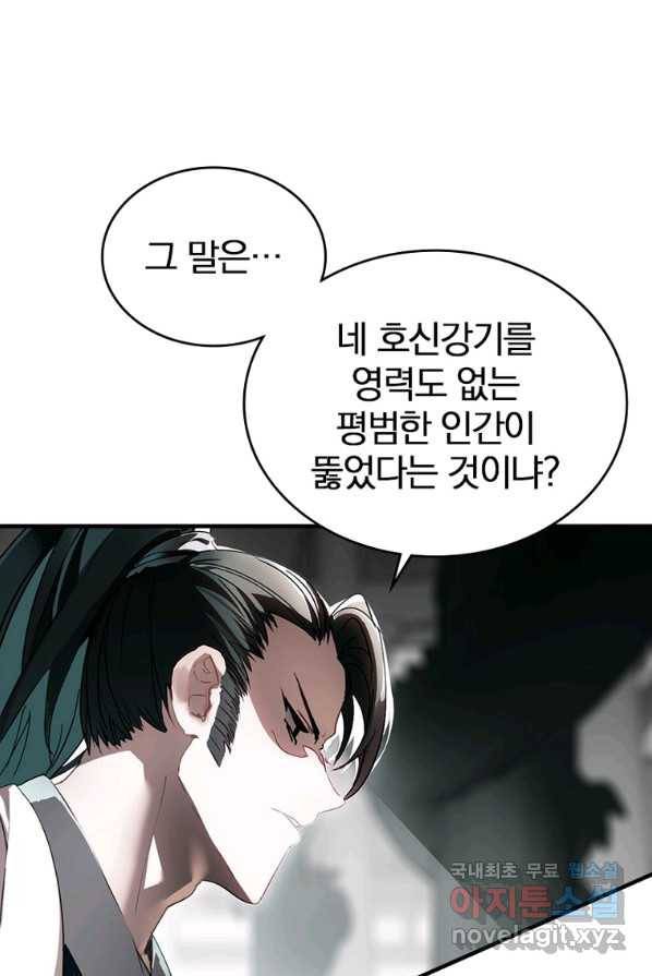 폐인무쌍:용병왕의 귀환 2화 44