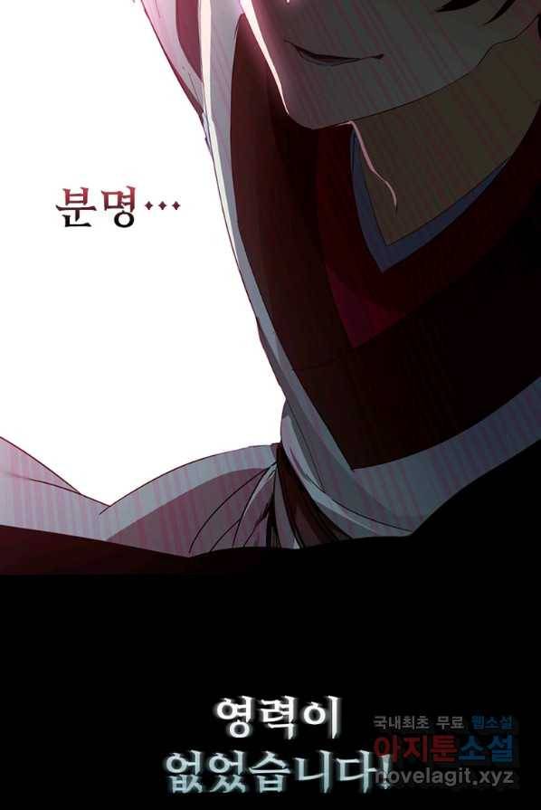 폐인무쌍:용병왕의 귀환 2화 47