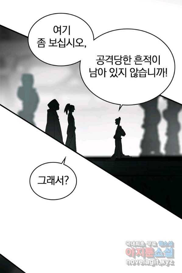 폐인무쌍:용병왕의 귀환 2화 49