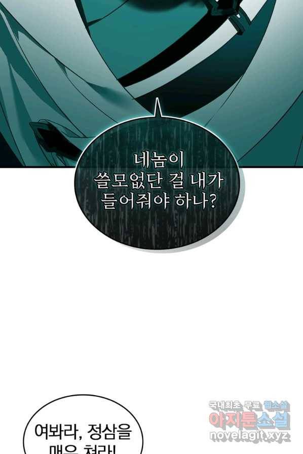 폐인무쌍:용병왕의 귀환 2화 51