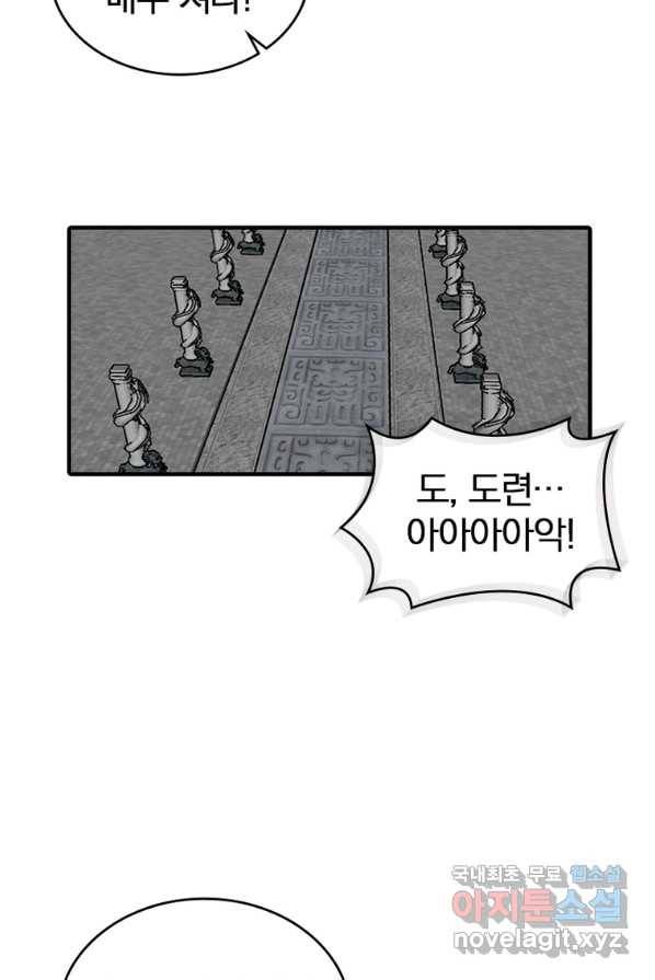 폐인무쌍:용병왕의 귀환 2화 52