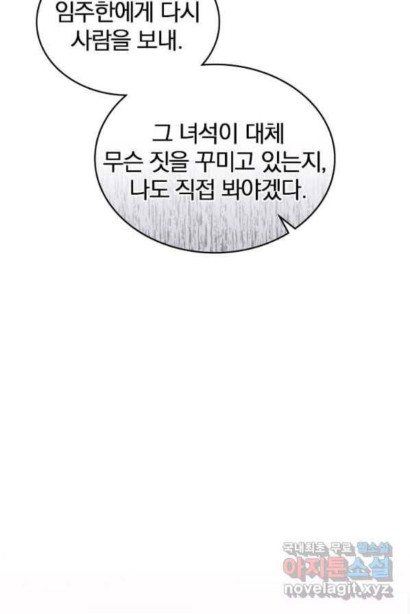 폐인무쌍:용병왕의 귀환 2화 53