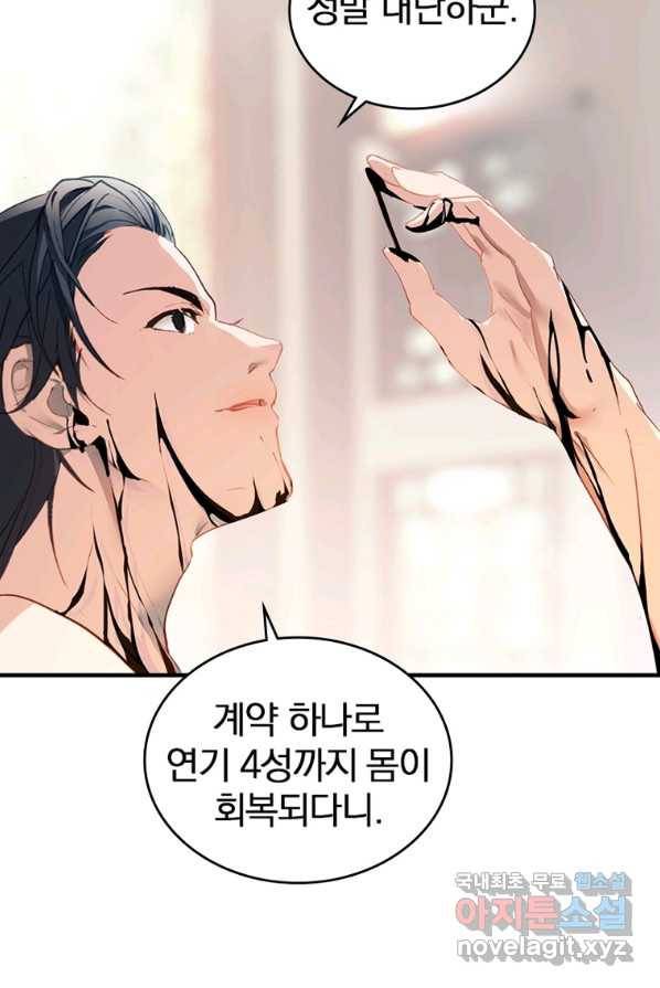 폐인무쌍:용병왕의 귀환 2화 56