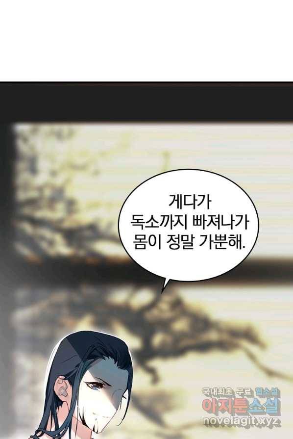 폐인무쌍:용병왕의 귀환 2화 57