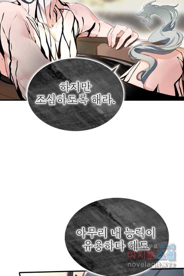 폐인무쌍:용병왕의 귀환 2화 58