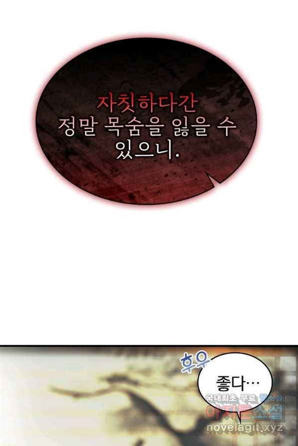 폐인무쌍:용병왕의 귀환 2화 60