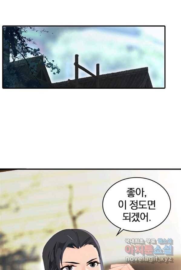폐인무쌍:용병왕의 귀환 2화 62