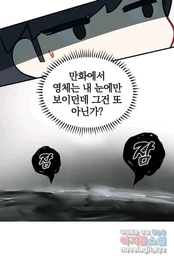 폐인무쌍:용병왕의 귀환 2화 67