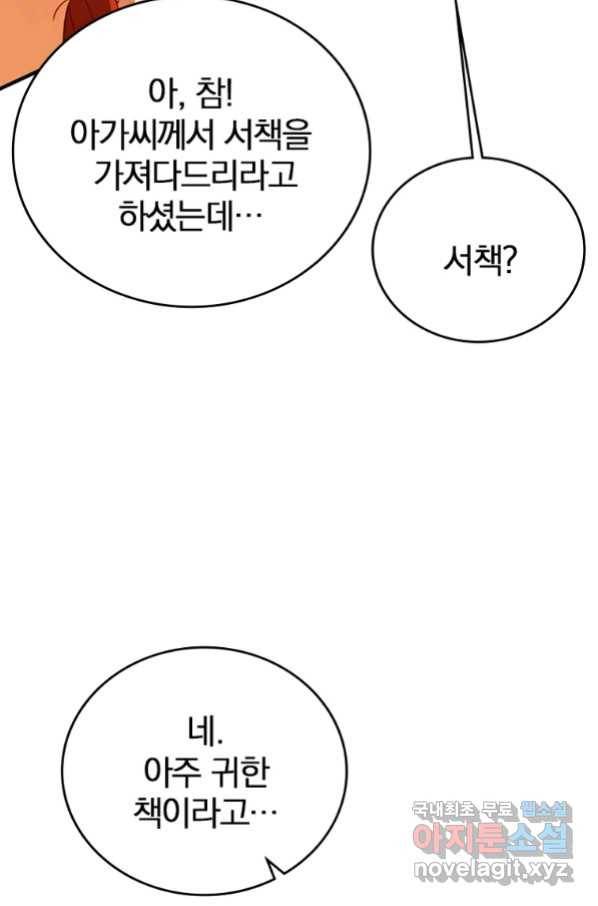 폐인무쌍:용병왕의 귀환 9화 5
