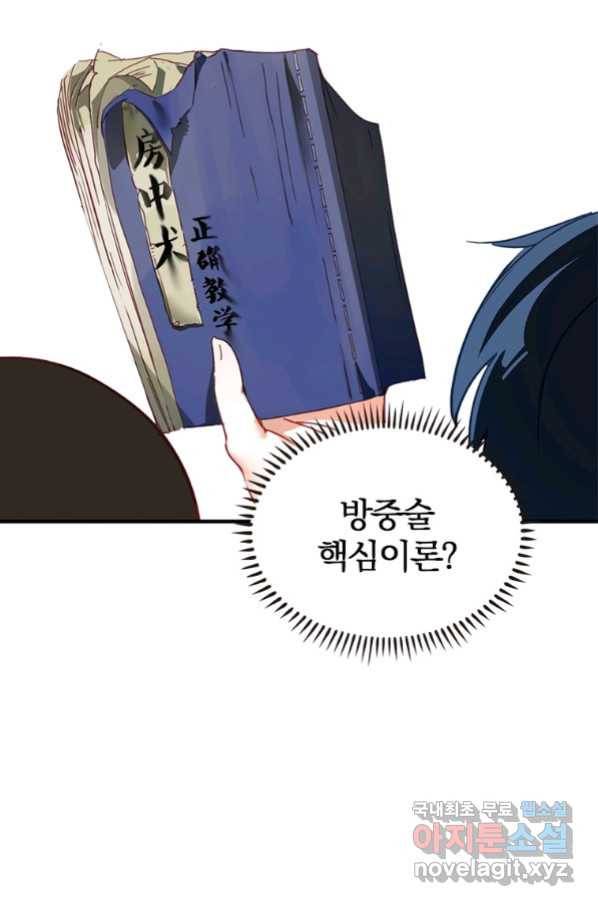 폐인무쌍:용병왕의 귀환 9화 6