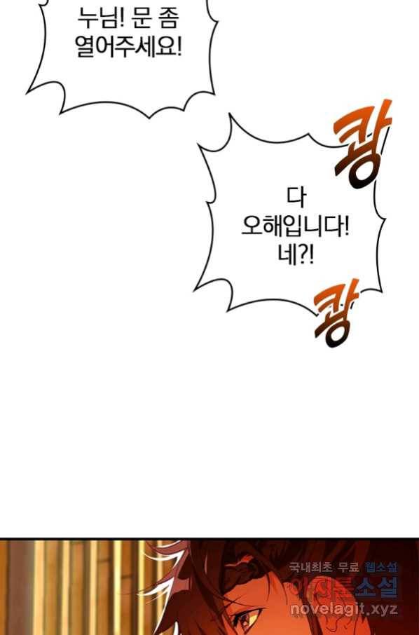폐인무쌍:용병왕의 귀환 9화 8