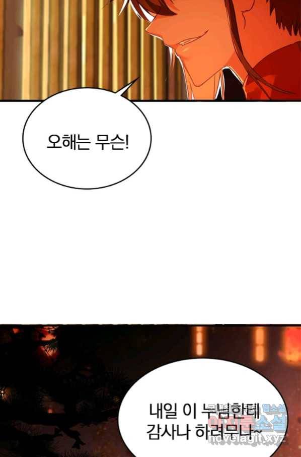 폐인무쌍:용병왕의 귀환 9화 9