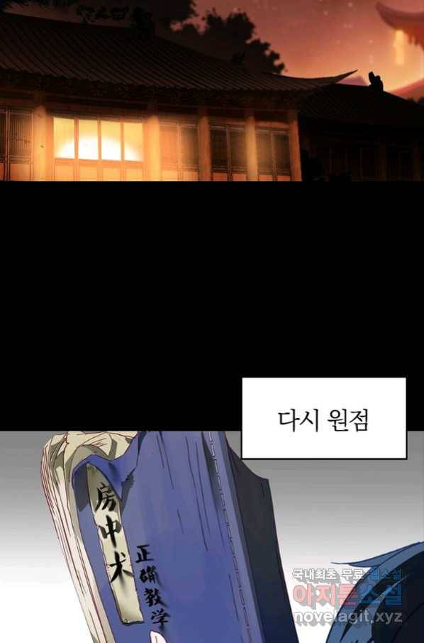 폐인무쌍:용병왕의 귀환 9화 12