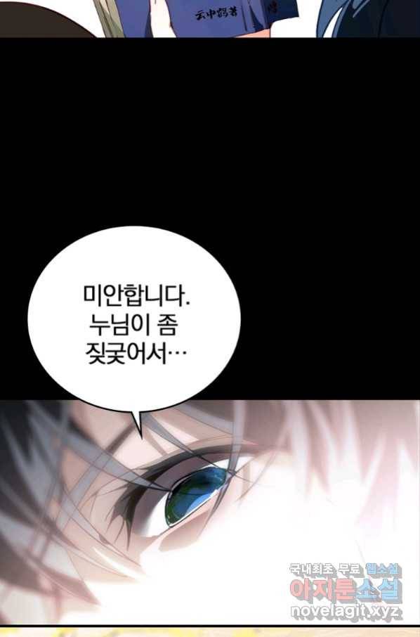 폐인무쌍:용병왕의 귀환 9화 13