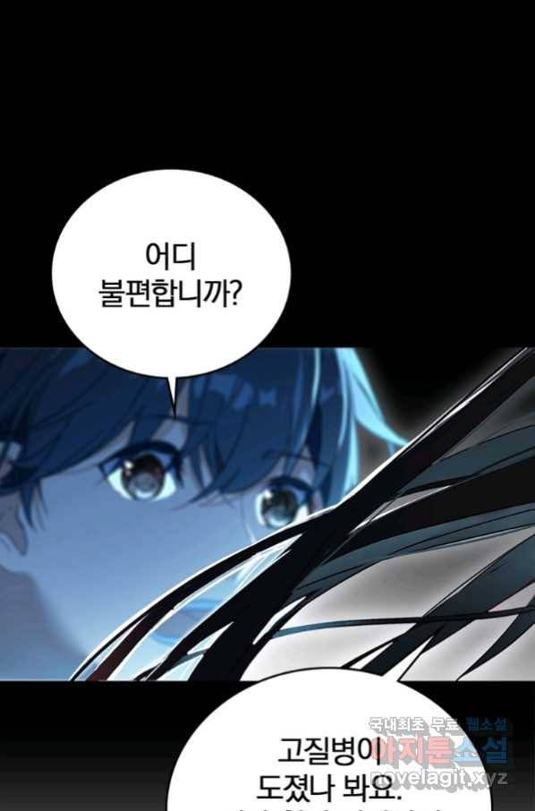 폐인무쌍:용병왕의 귀환 9화 16