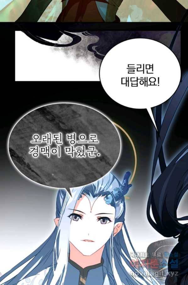 폐인무쌍:용병왕의 귀환 9화 21