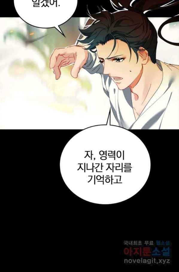 폐인무쌍:용병왕의 귀환 9화 23