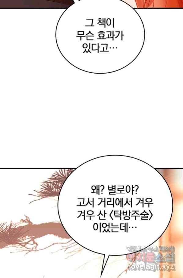 폐인무쌍:용병왕의 귀환 9화 40