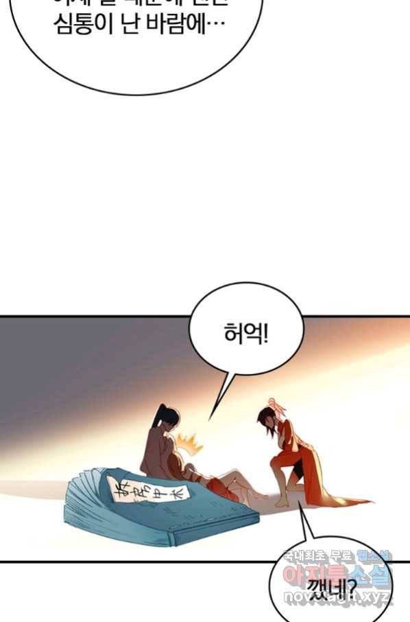 폐인무쌍:용병왕의 귀환 9화 42