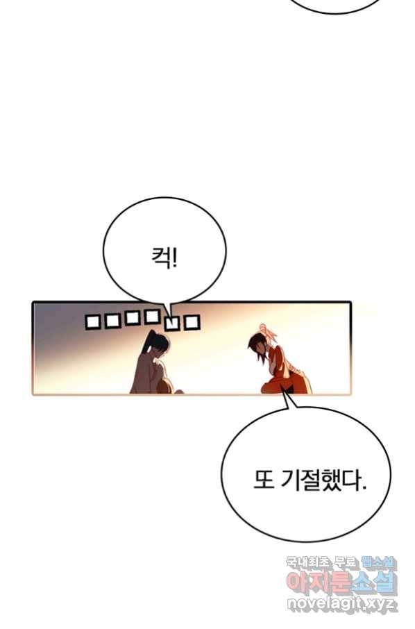 폐인무쌍:용병왕의 귀환 9화 43
