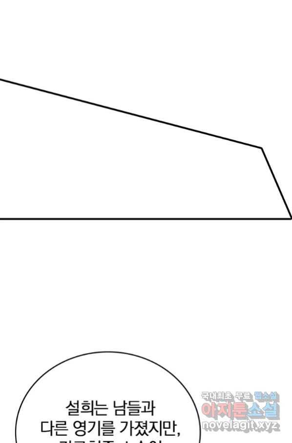 폐인무쌍:용병왕의 귀환 9화 44