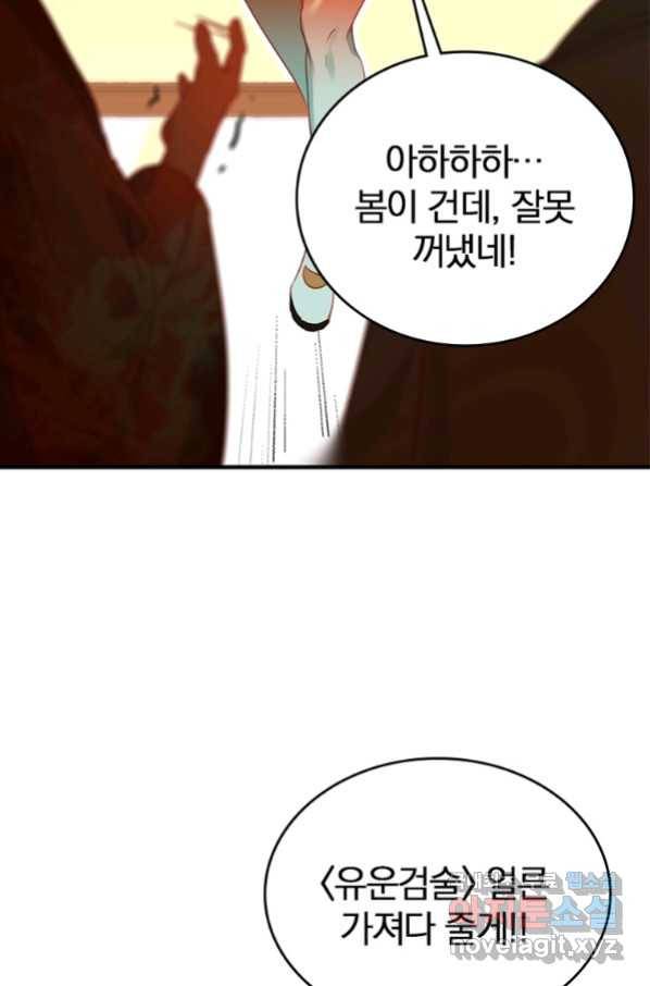 폐인무쌍:용병왕의 귀환 9화 51