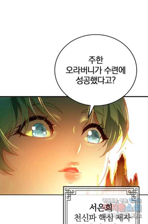 폐인무쌍:용병왕의 귀환 9화 55