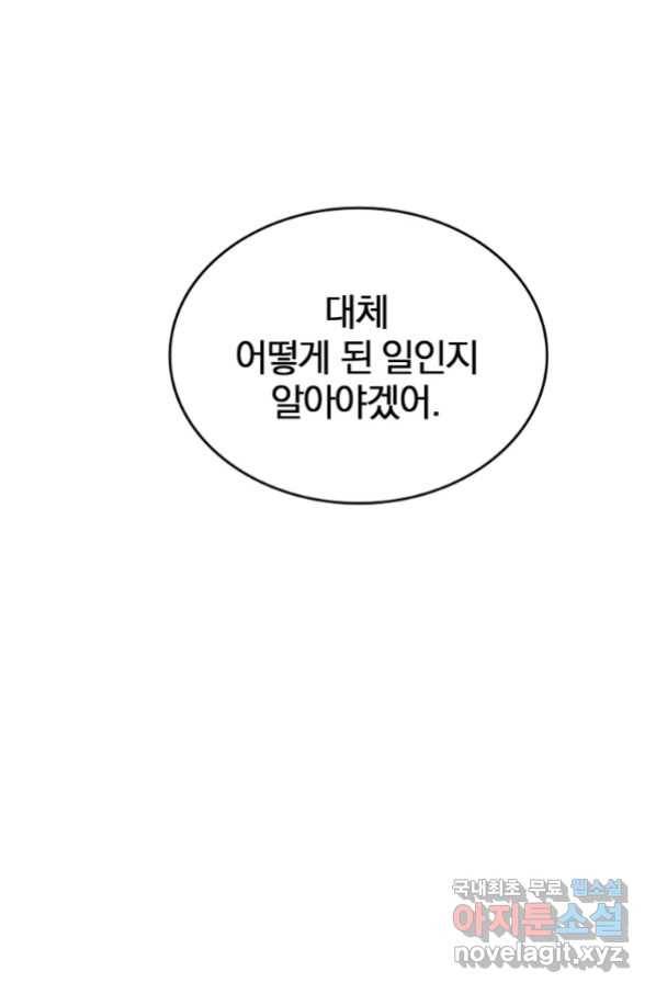 폐인무쌍:용병왕의 귀환 9화 59