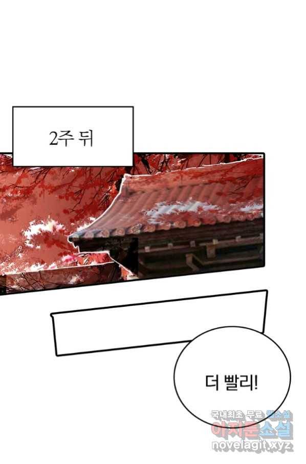 폐인무쌍:용병왕의 귀환 9화 60