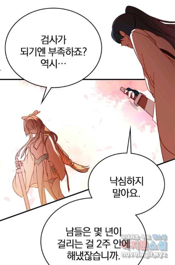 폐인무쌍:용병왕의 귀환 9화 68