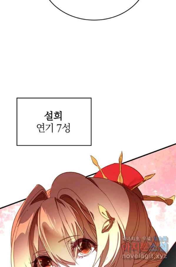 폐인무쌍:용병왕의 귀환 9화 69