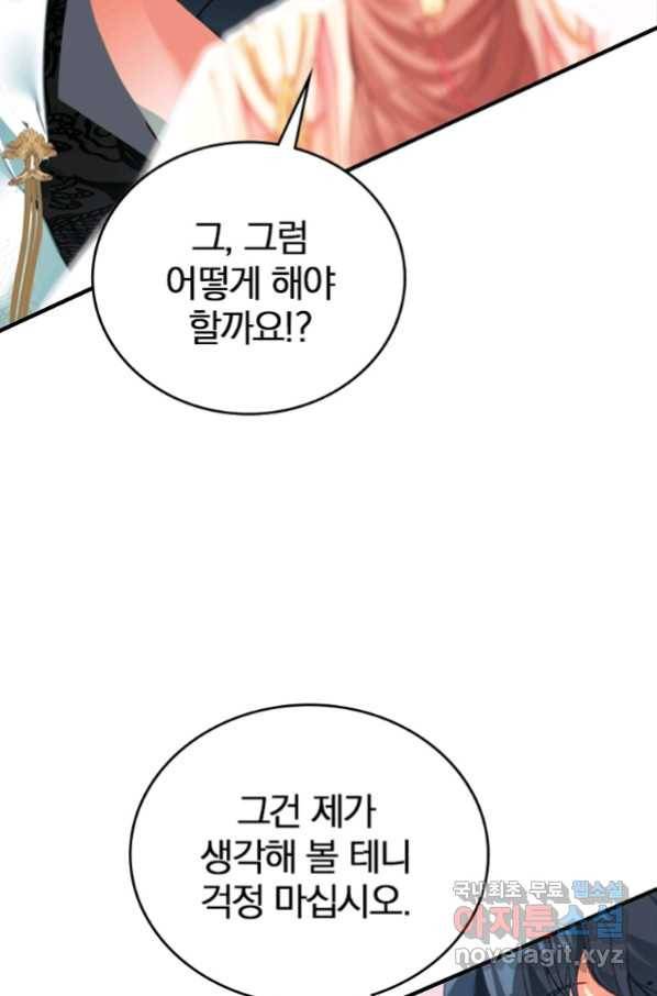 폐인무쌍:용병왕의 귀환 9화 72