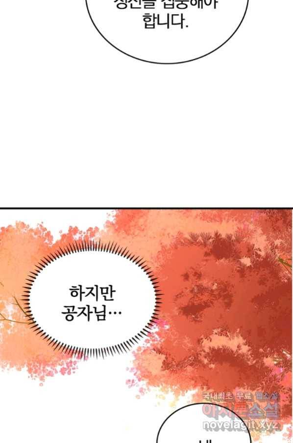 폐인무쌍:용병왕의 귀환 9화 76
