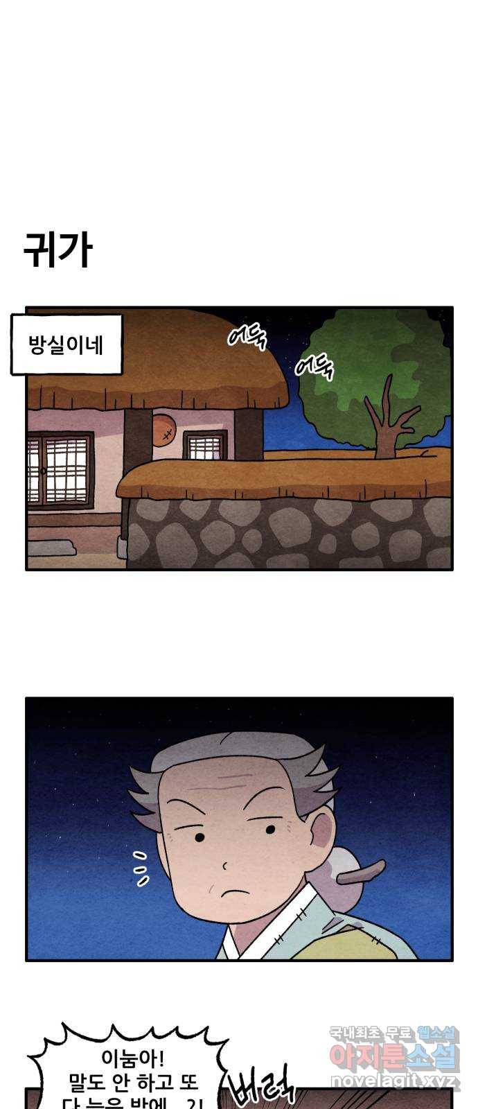 범이올시다! 111화 1