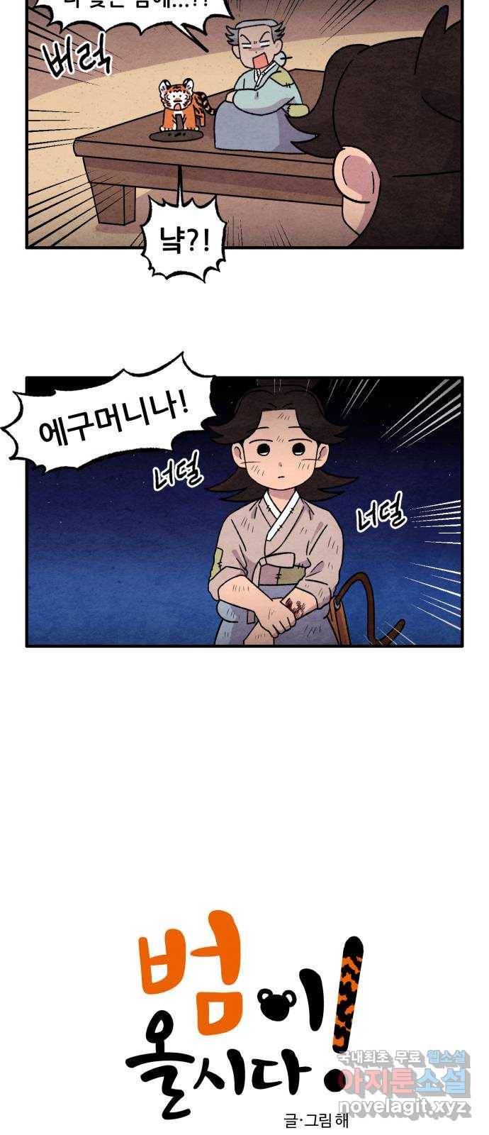 범이올시다! 111화 2