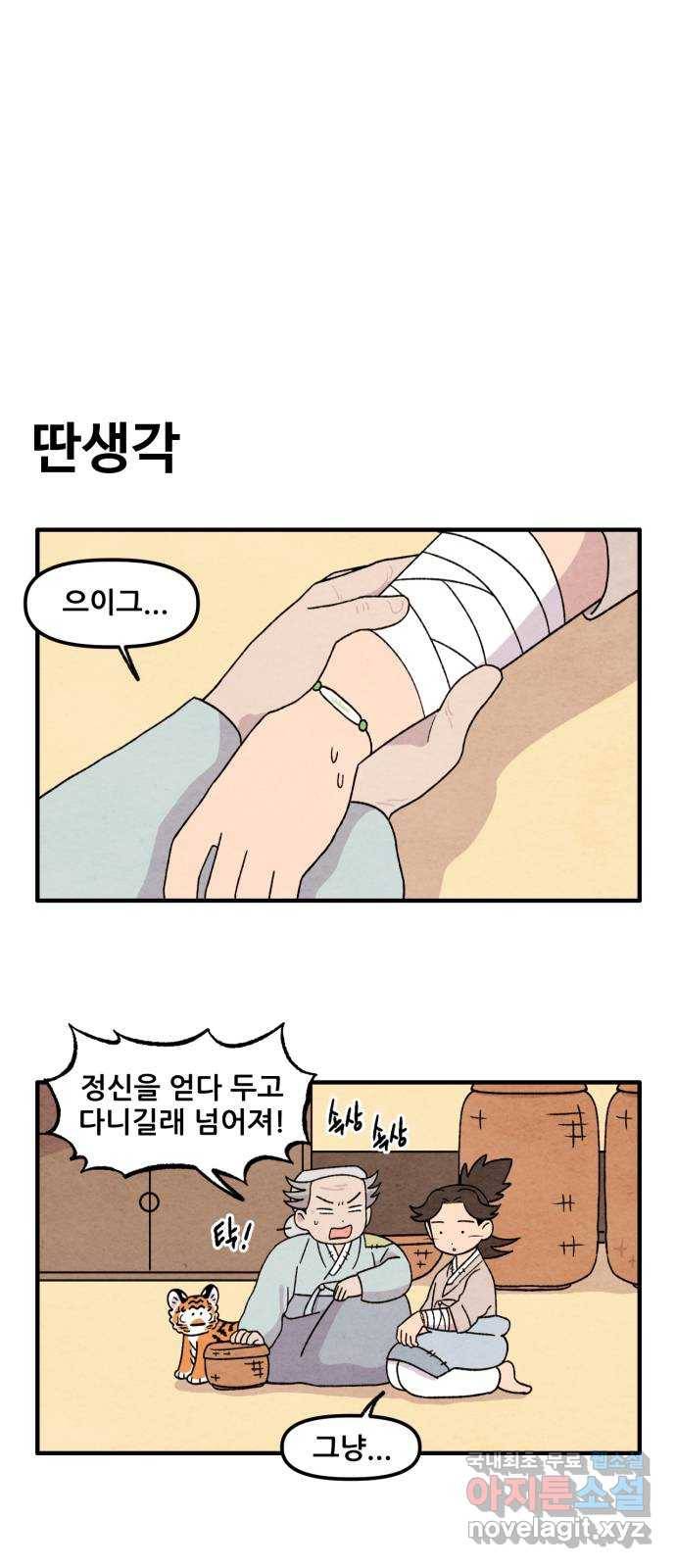범이올시다! 111화 3