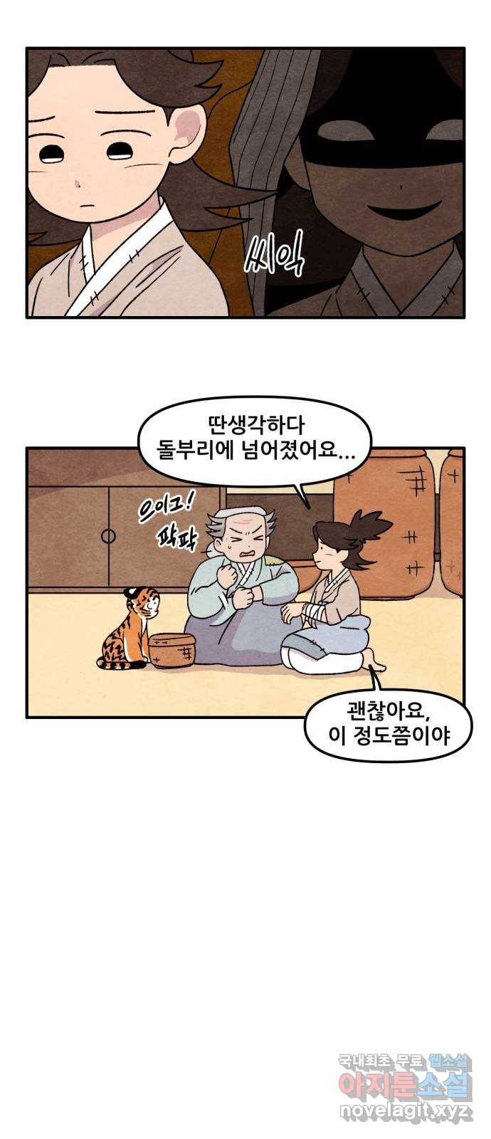 범이올시다! 111화 4