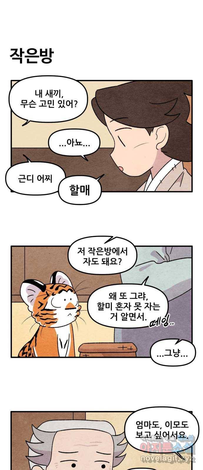 범이올시다! 111화 5