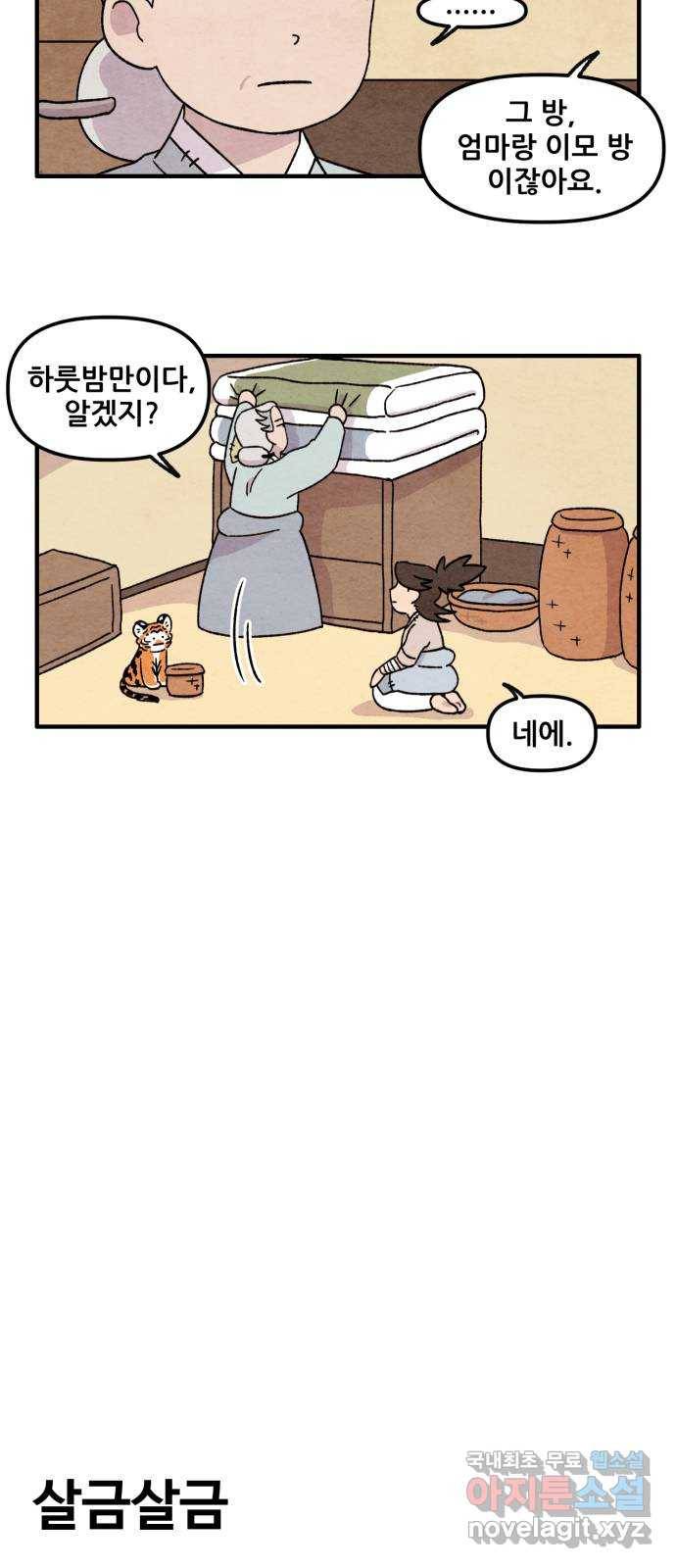 범이올시다! 111화 6