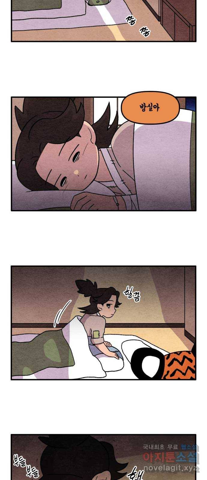 범이올시다! 111화 9