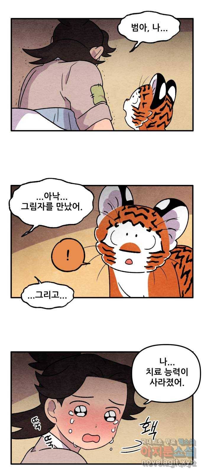 범이올시다! 111화 11