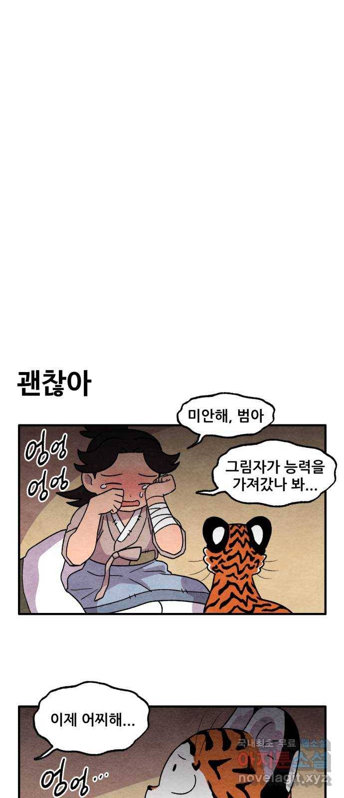 범이올시다! 111화 12