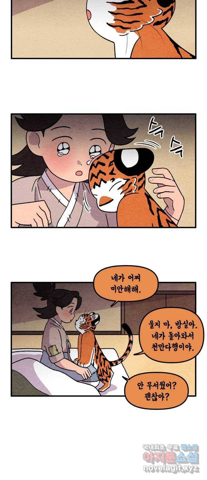 범이올시다! 111화 13