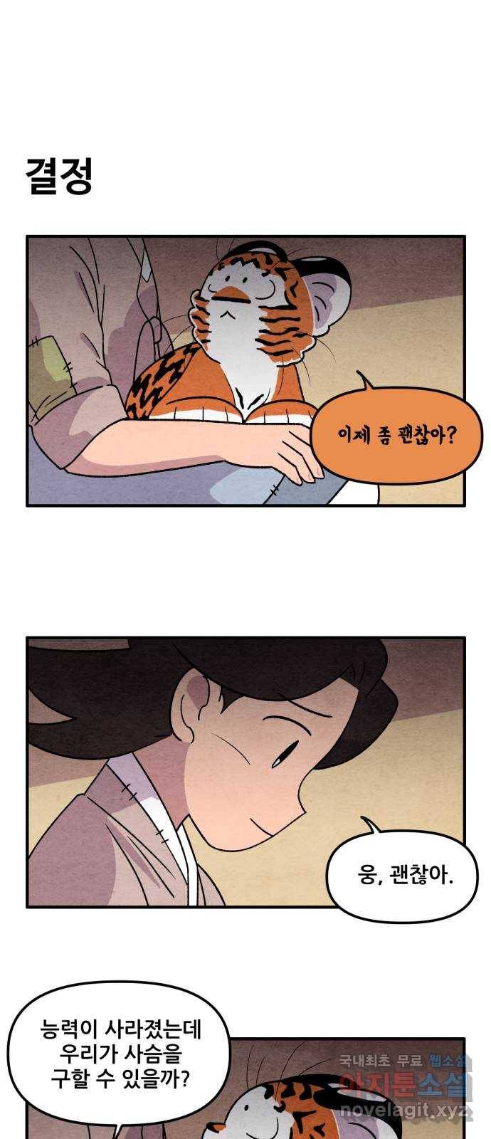 범이올시다! 111화 16