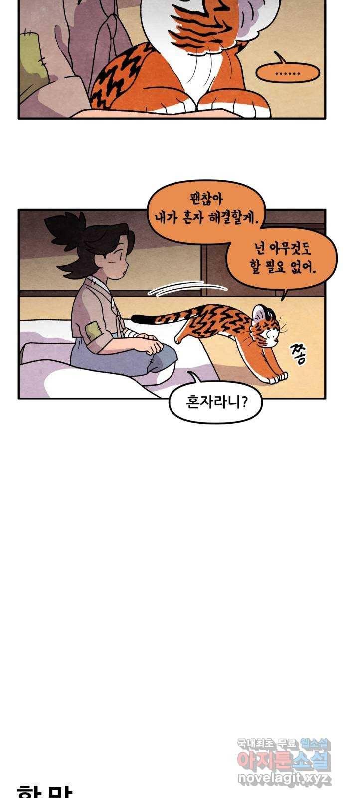 범이올시다! 111화 17