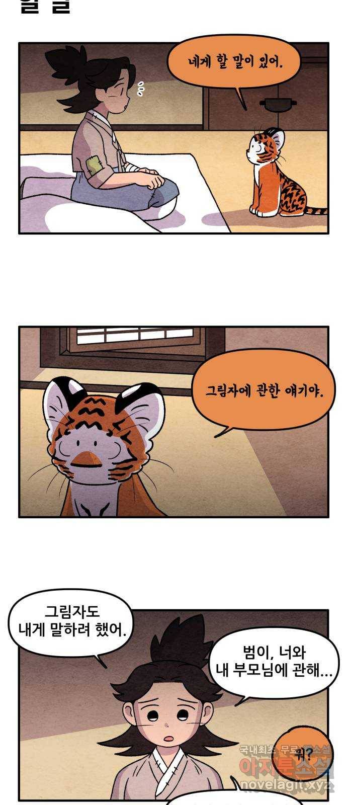 범이올시다! 111화 18
