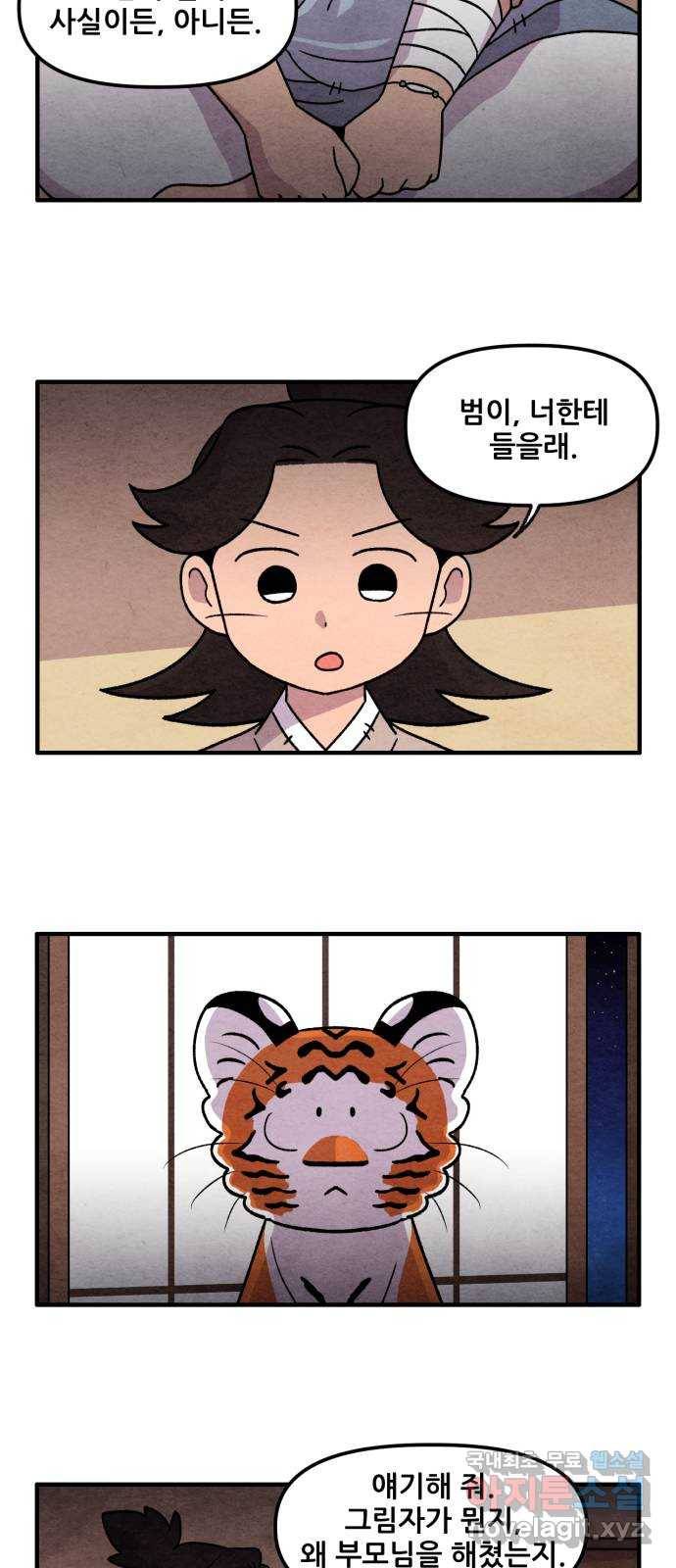 범이올시다! 111화 20