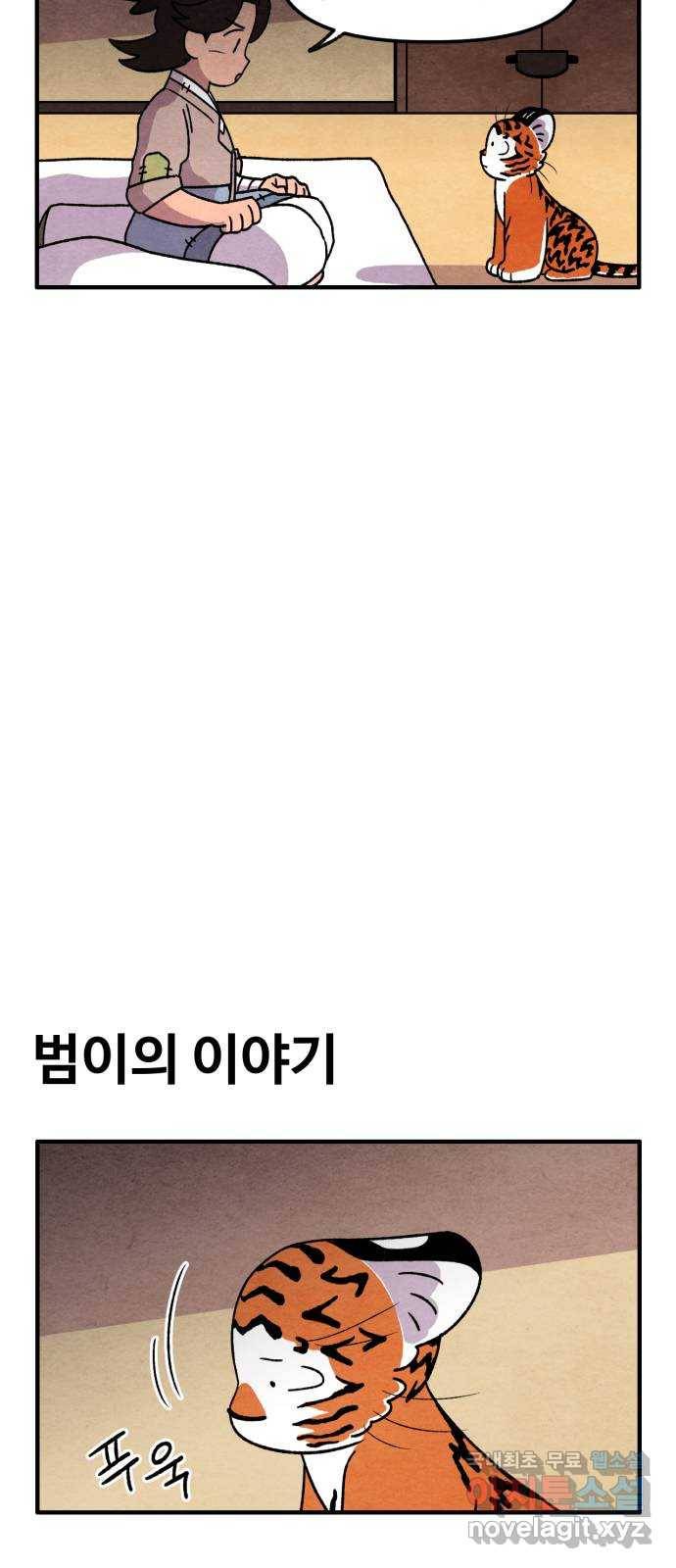 범이올시다! 111화 21